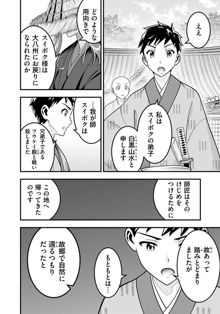 Jimi na Kensei wa Sore Demo Saikyou desu Chap 103 - Next Chap 104