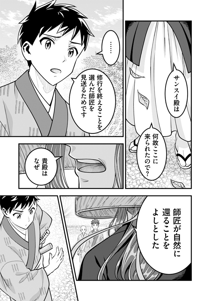 Jimi na Kensei wa Sore Demo Saikyou desu Chap 103 - Next Chap 104