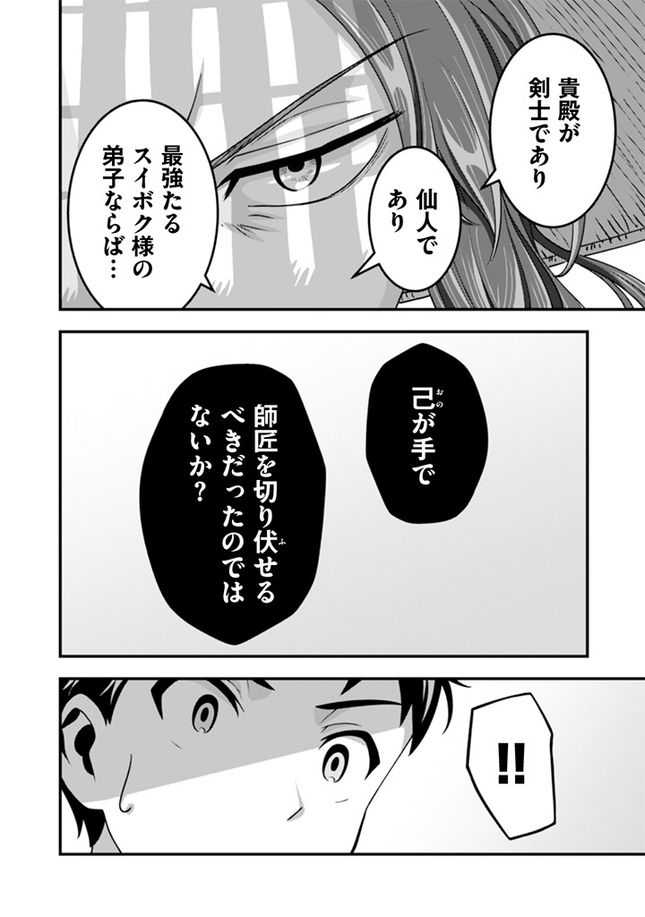 Jimi na Kensei wa Sore Demo Saikyou desu Chap 103 - Next Chap 104