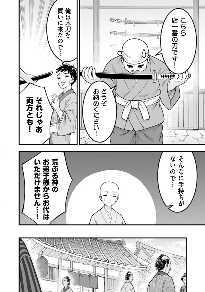 Jimi na Kensei wa Sore Demo Saikyou desu Chap 103 - Next Chap 104
