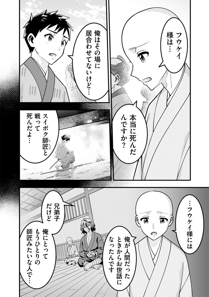 Jimi na Kensei wa Sore Demo Saikyou desu Chap 103 - Next Chap 104