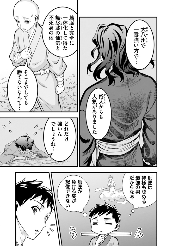 Jimi na Kensei wa Sore Demo Saikyou desu Chap 103 - Next Chap 104