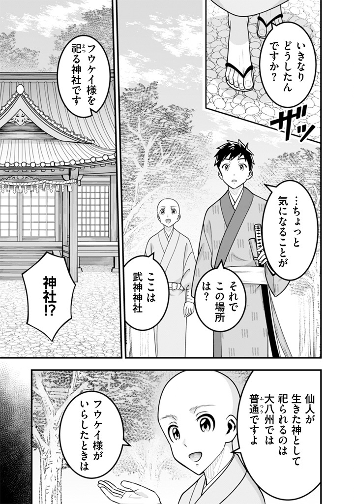 Jimi na Kensei wa Sore Demo Saikyou desu Chap 103 - Next Chap 104