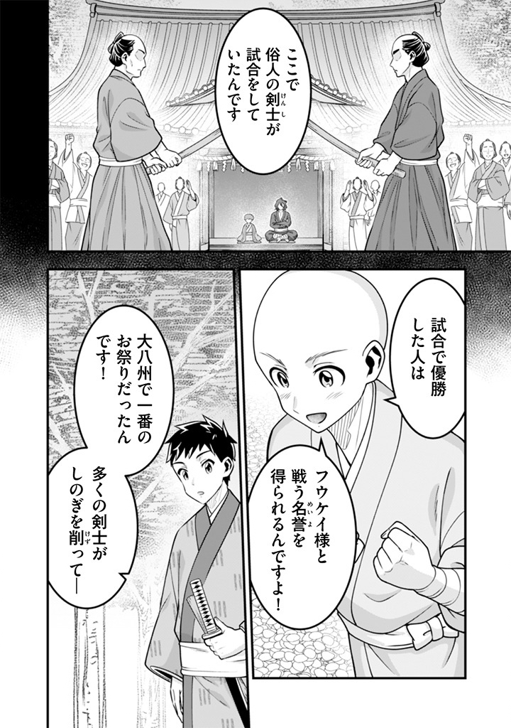 Jimi na Kensei wa Sore Demo Saikyou desu Chap 103 - Next Chap 104