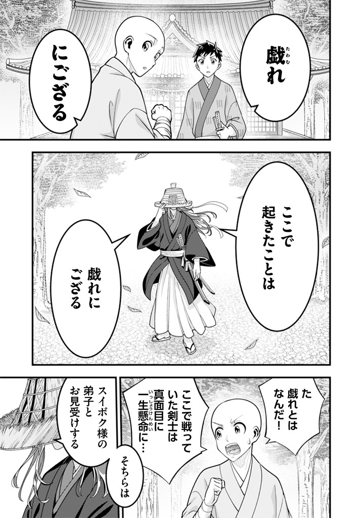Jimi na Kensei wa Sore Demo Saikyou desu Chap 103 - Next Chap 104