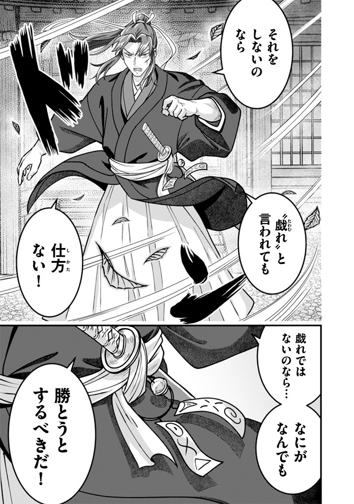 Jimi na Kensei wa Sore Demo Saikyou desu Chap 104 - Next Chap 105