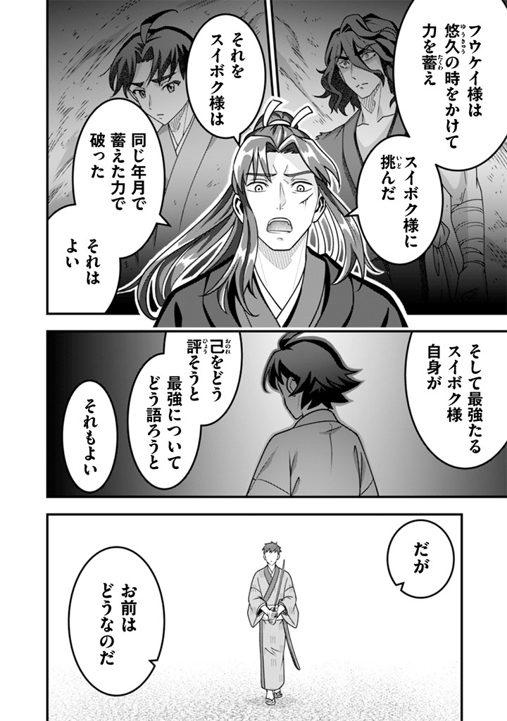 Jimi na Kensei wa Sore Demo Saikyou desu Chap 104 - Next Chap 105