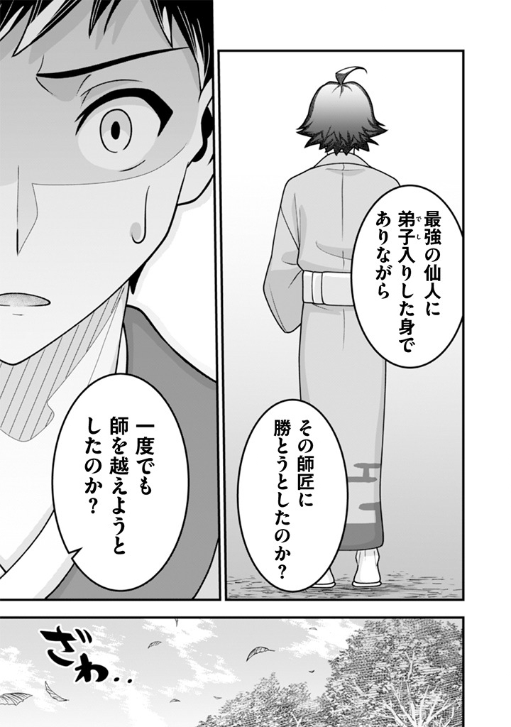 Jimi na Kensei wa Sore Demo Saikyou desu Chap 104 - Next Chap 105