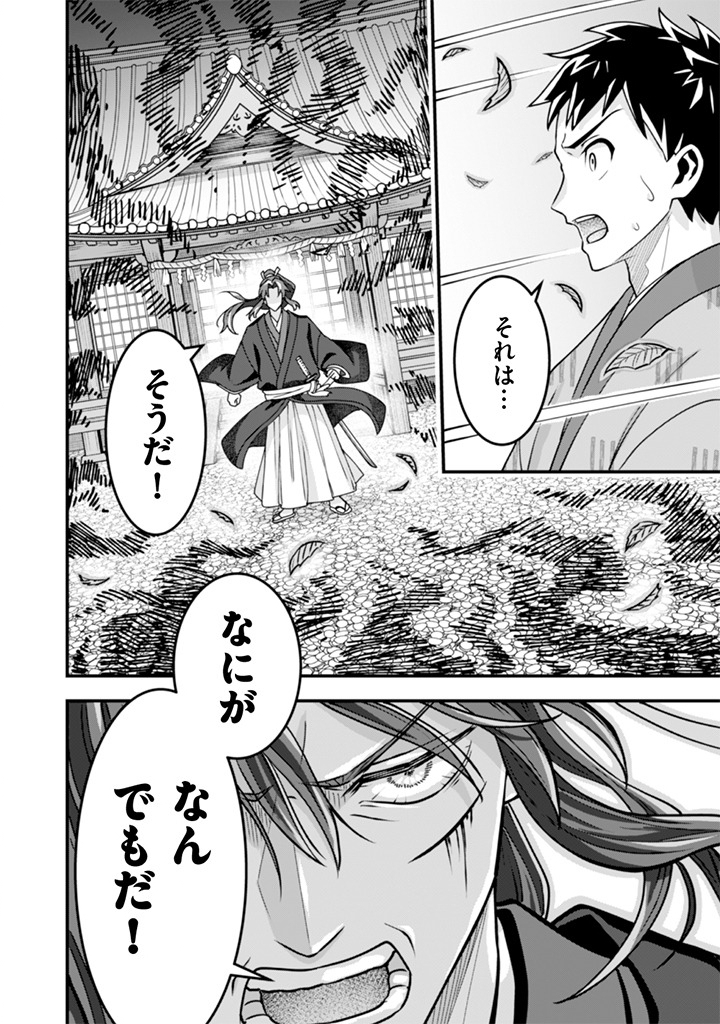 Jimi na Kensei wa Sore Demo Saikyou desu Chap 104 - Next Chap 105