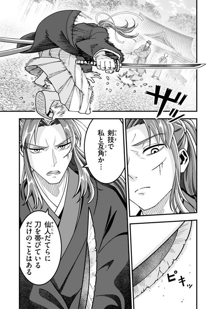 Jimi na Kensei wa Sore Demo Saikyou desu Chap 104 - Next Chap 105