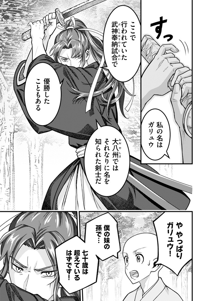 Jimi na Kensei wa Sore Demo Saikyou desu Chap 104 - Next Chap 105