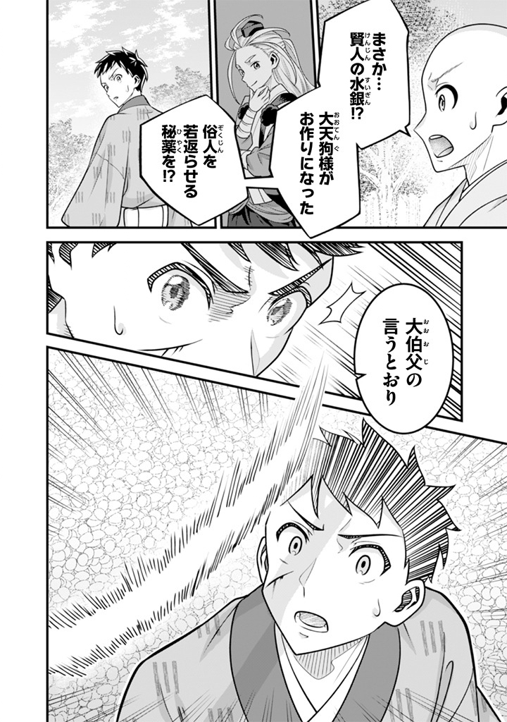 Jimi na Kensei wa Sore Demo Saikyou desu Chap 104 - Next Chap 105