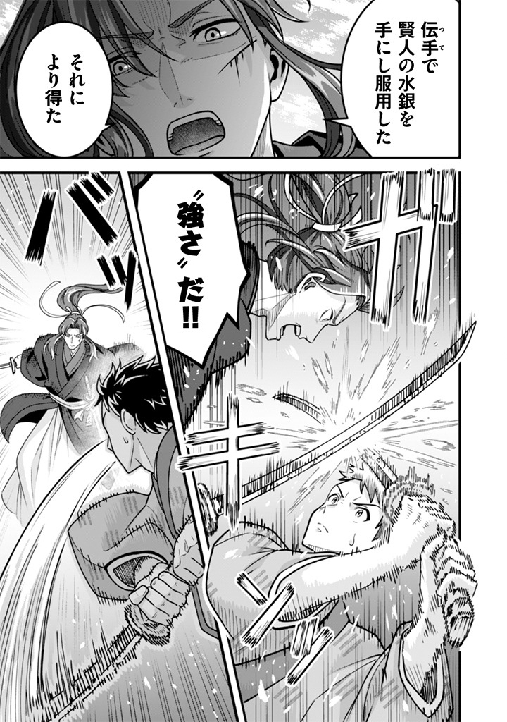 Jimi na Kensei wa Sore Demo Saikyou desu Chap 104 - Next Chap 105