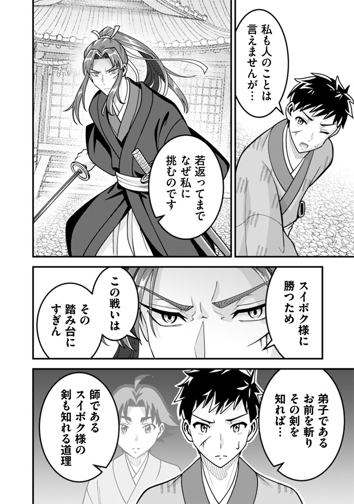 Jimi na Kensei wa Sore Demo Saikyou desu Chap 104 - Next Chap 105