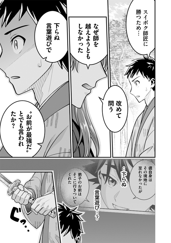 Jimi na Kensei wa Sore Demo Saikyou desu Chap 104 - Next Chap 105