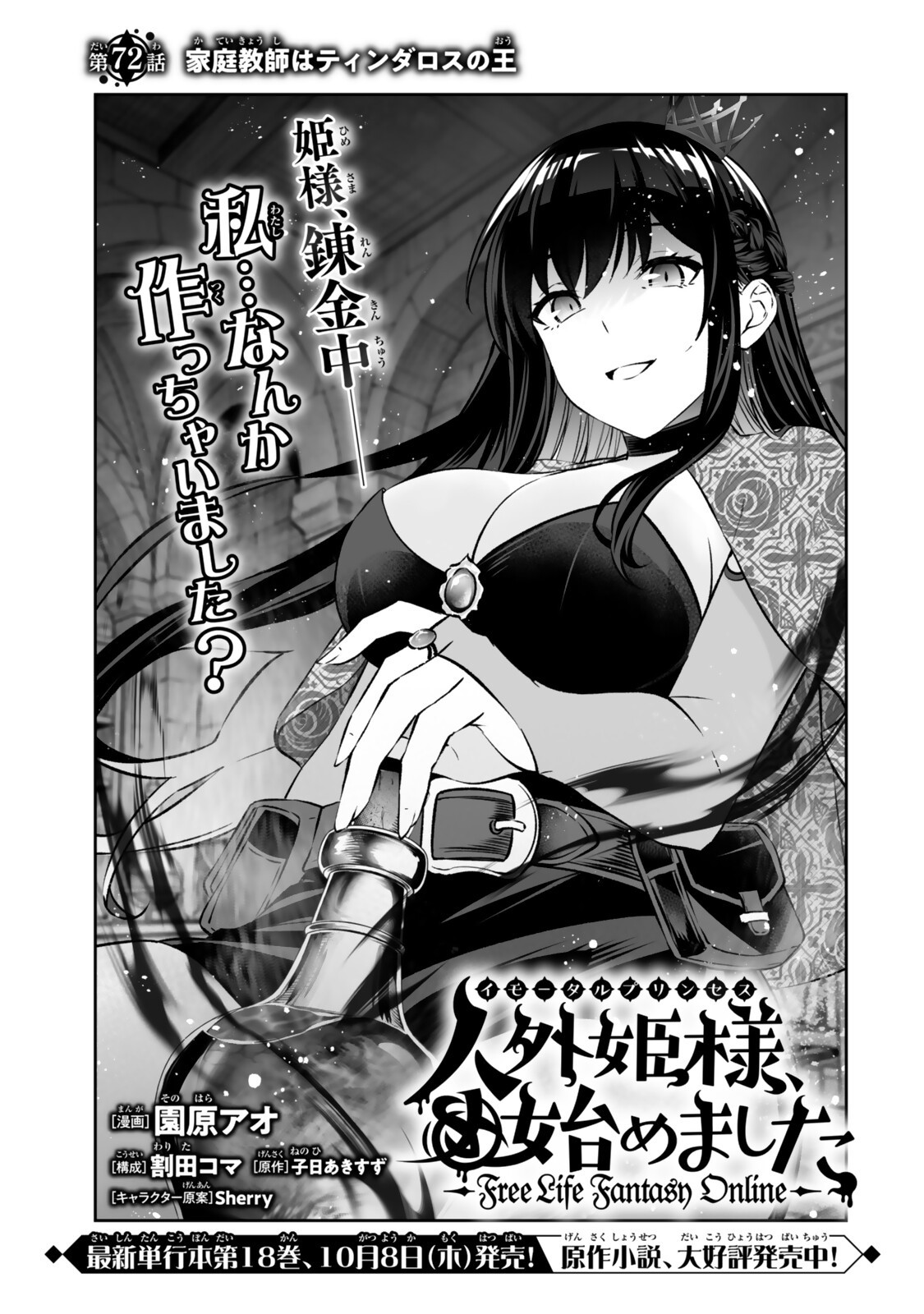 Immortal Princess, Hajimemashita: Free Life Fantasy Online Chap 72.1 - Next Chap 73.1