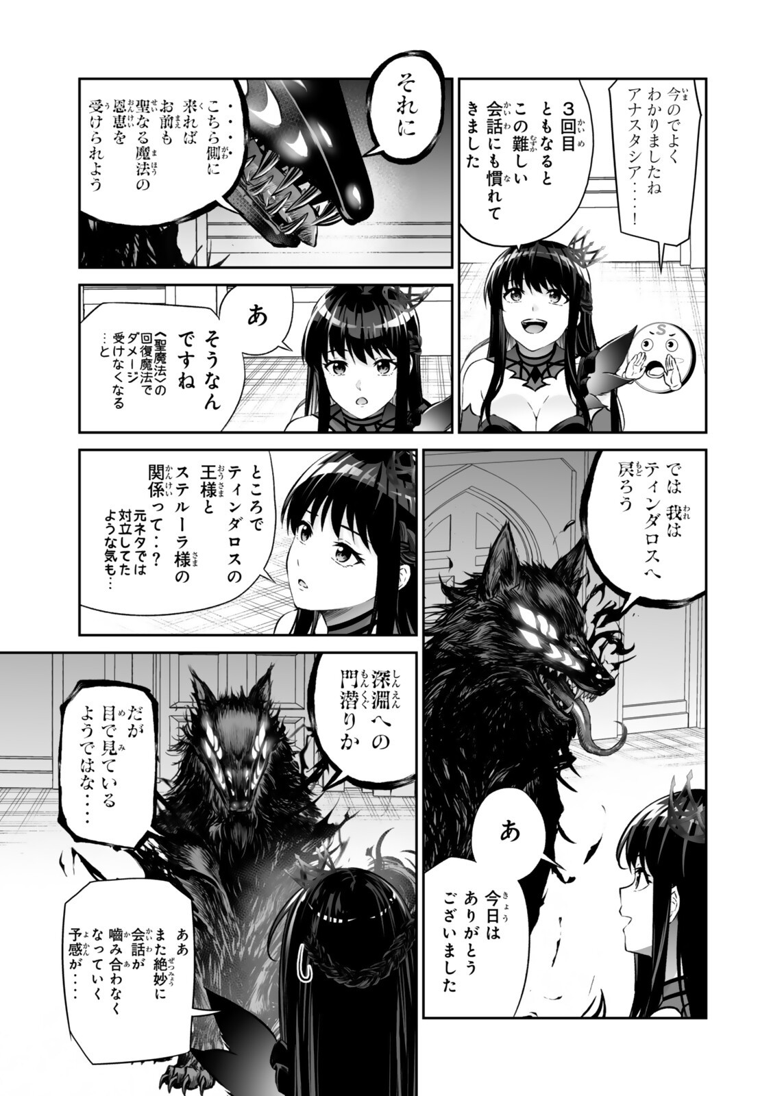 Immortal Princess, Hajimemashita: Free Life Fantasy Online Chap 72.1 - Next Chap 73.1