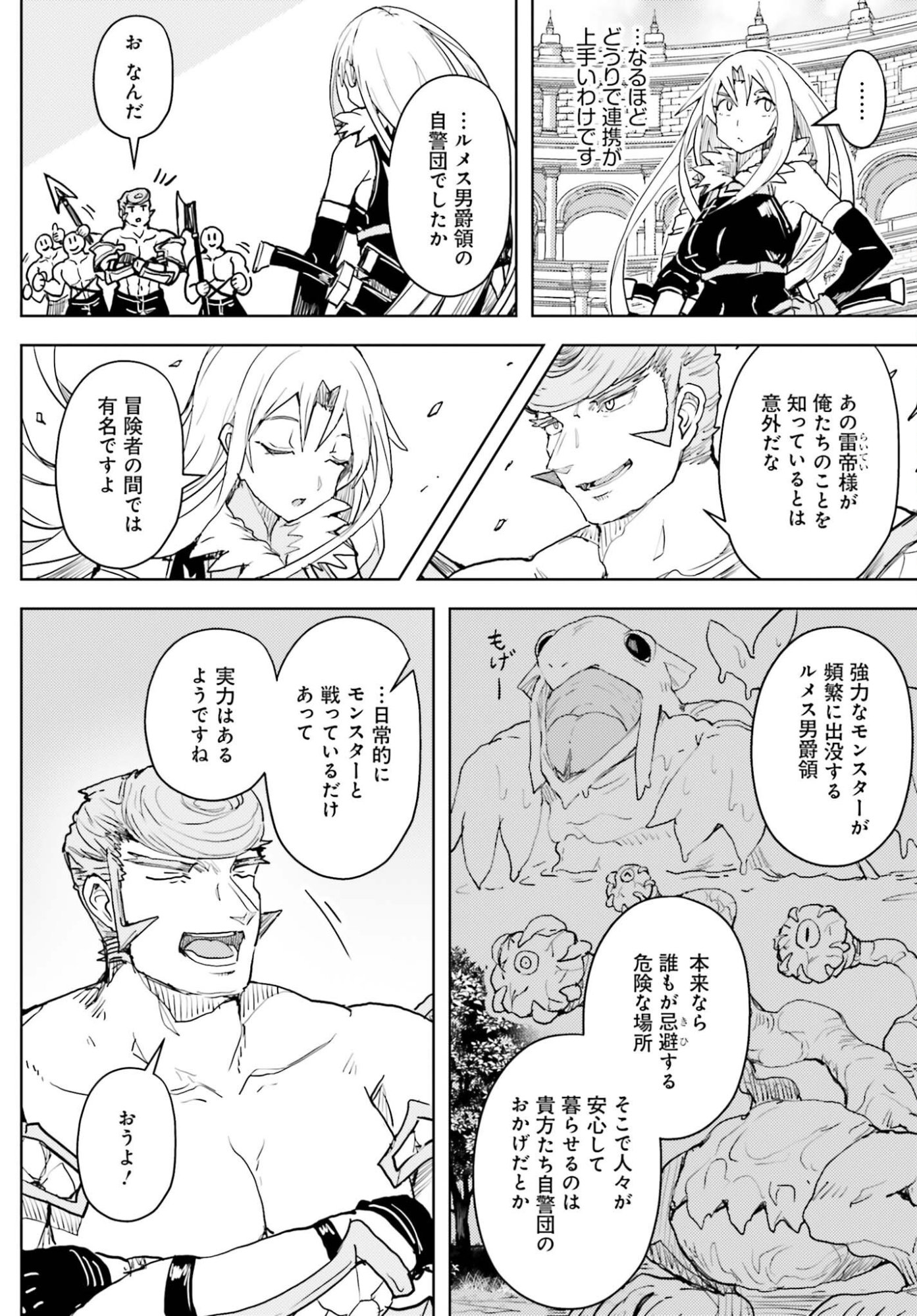 Jinmyaku Cheat de Hajimeru Hitomakase Eiyuutan Chap 45 - Next Chap 46