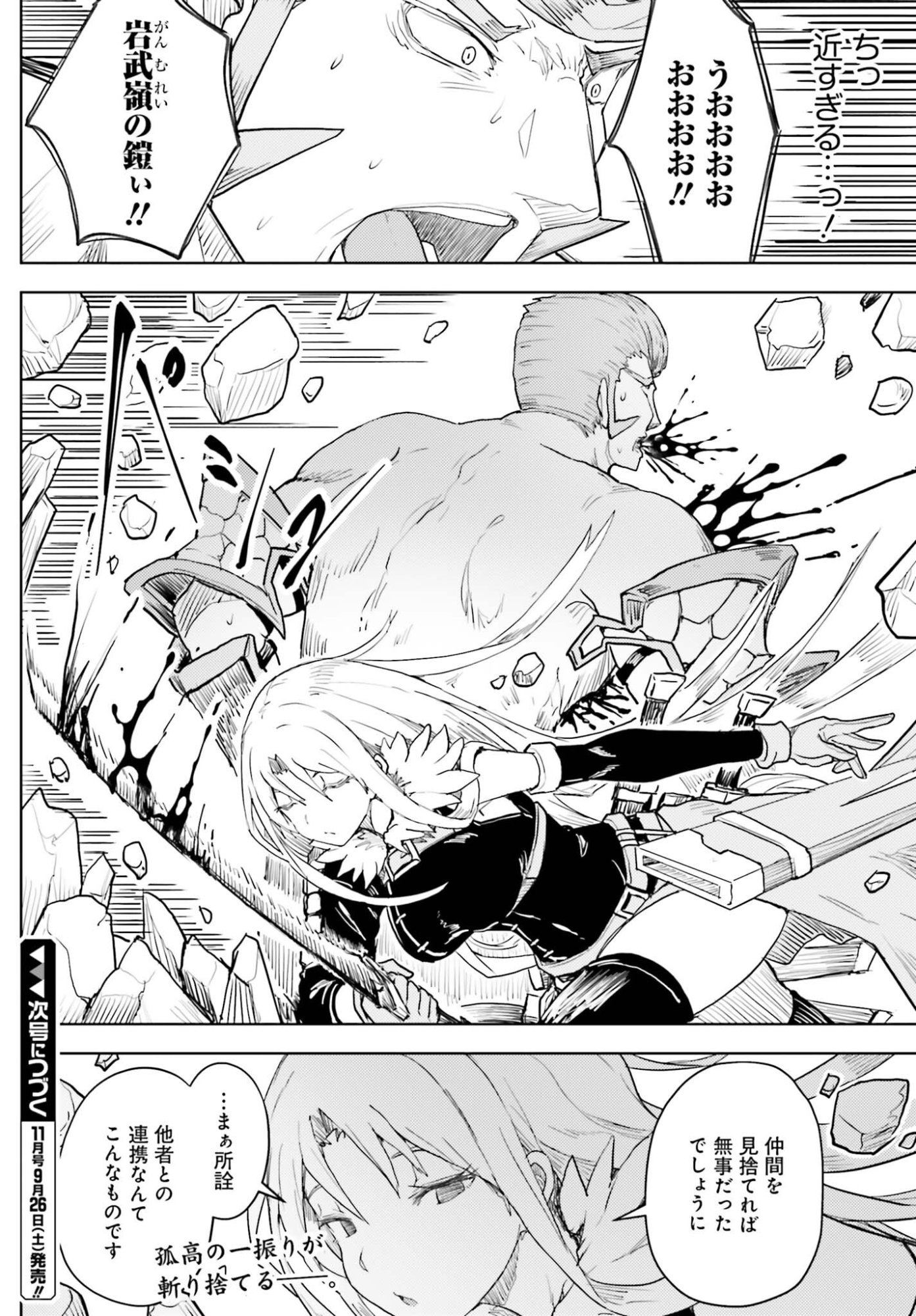 Jinmyaku Cheat de Hajimeru Hitomakase Eiyuutan Chap 45 - Next Chap 46