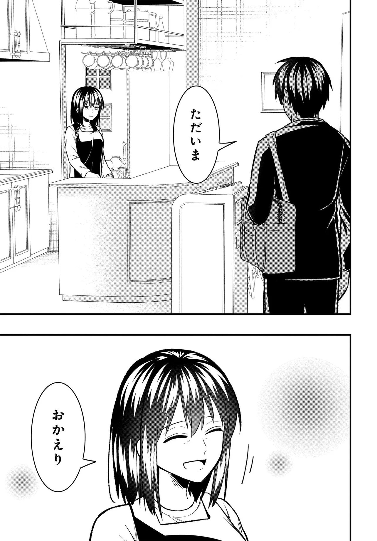 人生逆転 浮気をされ、えん罪を着せられた俺が、学園一の美少女に懐かれる Chap 11.1 - Next Chap 12.1