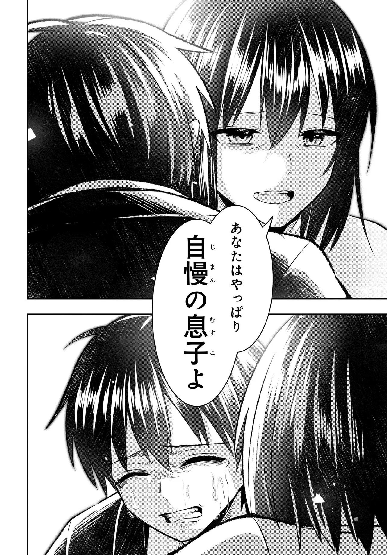 人生逆転 浮気をされ、えん罪を着せられた俺が、学園一の美少女に懐かれる Chap 11.1 - Next Chap 12.1