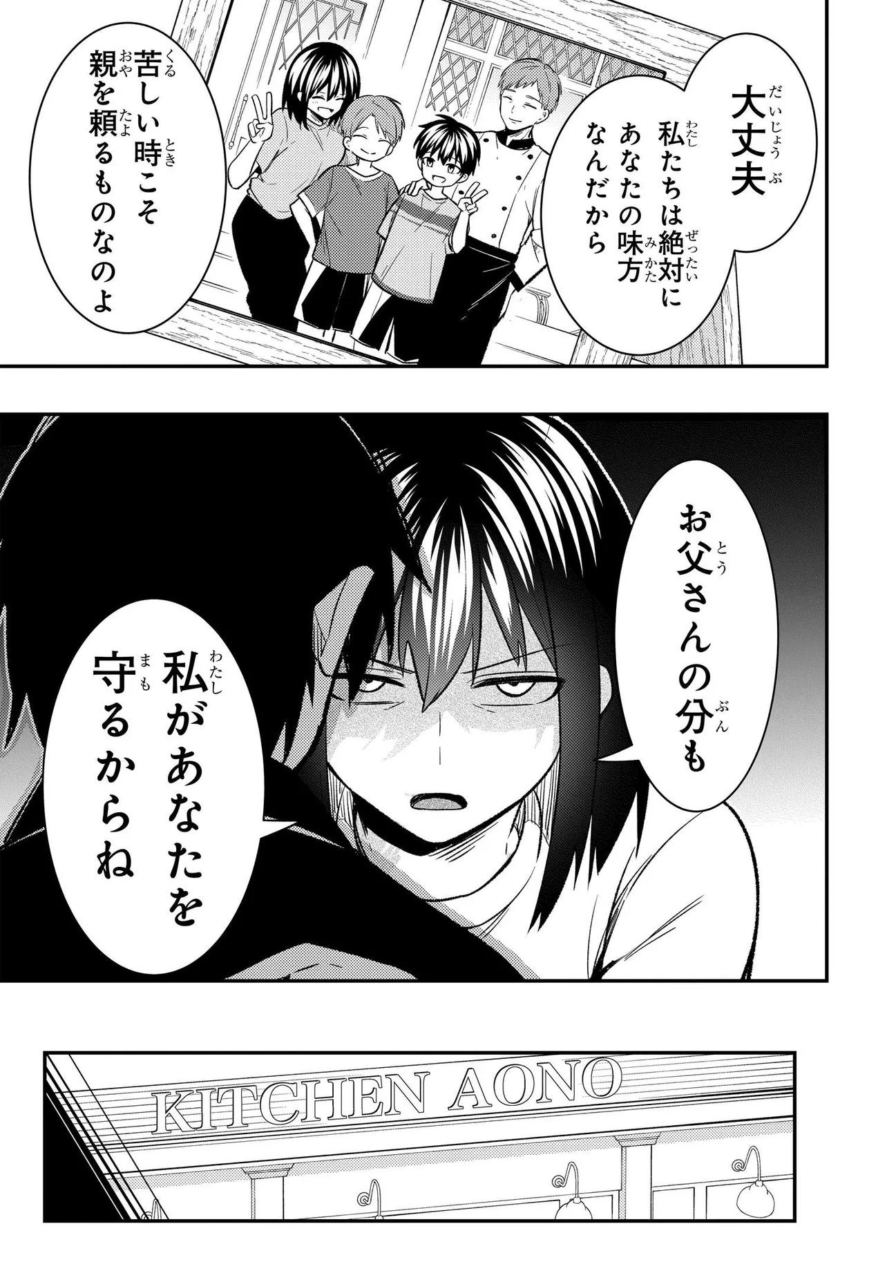人生逆転 浮気をされ、えん罪を着せられた俺が、学園一の美少女に懐かれる Chap 11.1 - Next Chap 12.1
