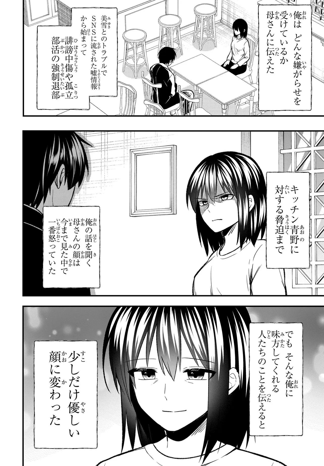 人生逆転 浮気をされ、えん罪を着せられた俺が、学園一の美少女に懐かれる Chap 11.1 - Next Chap 12.1