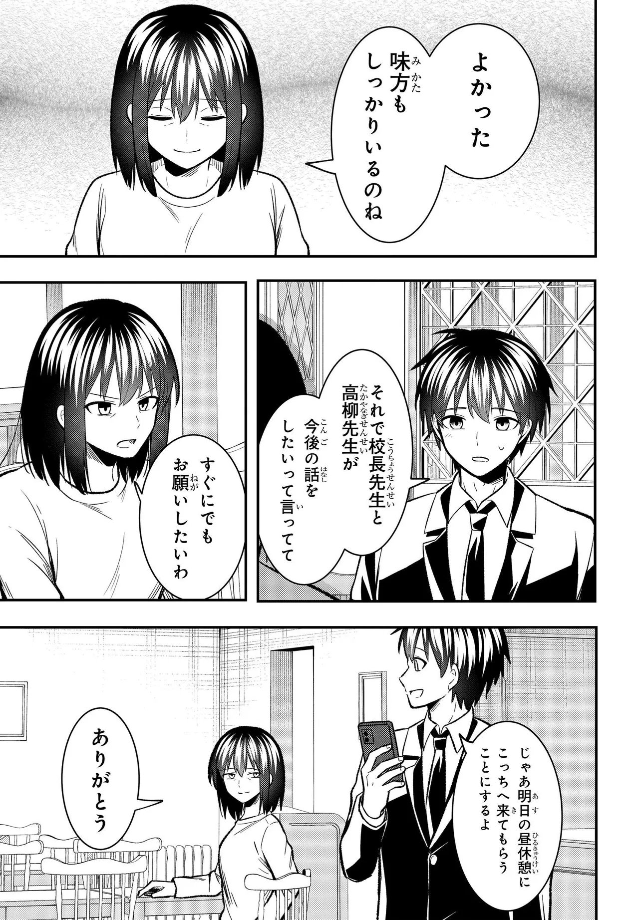 人生逆転 浮気をされ、えん罪を着せられた俺が、学園一の美少女に懐かれる Chap 11.1 - Next Chap 12.1