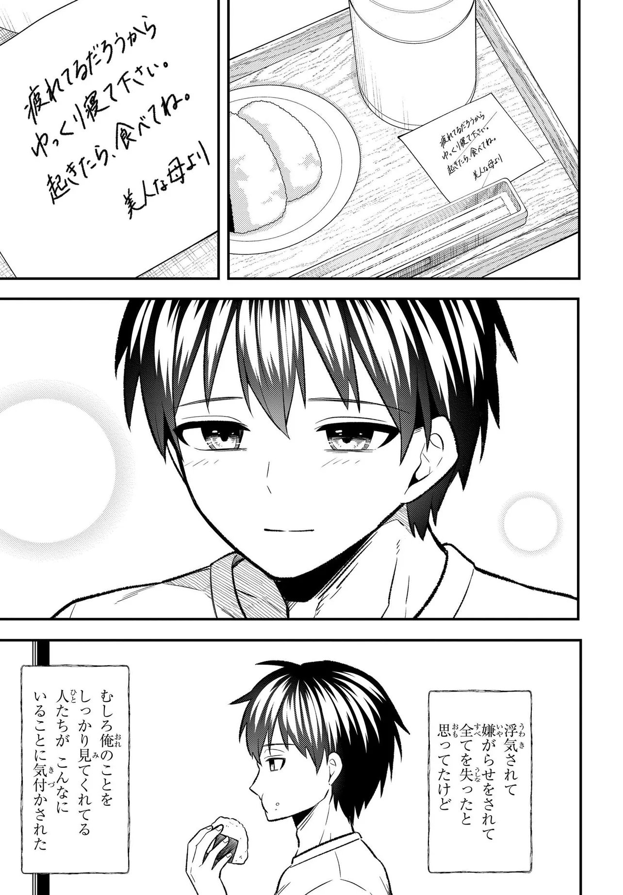 人生逆転 浮気をされ、えん罪を着せられた俺が、学園一の美少女に懐かれる Chap 11.1 - Next Chap 12.1