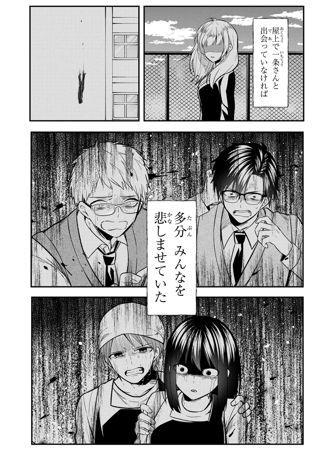 人生逆転 浮気をされ、えん罪を着せられた俺が、学園一の美少女に懐かれる Chap 11.1 - Next Chap 12.1