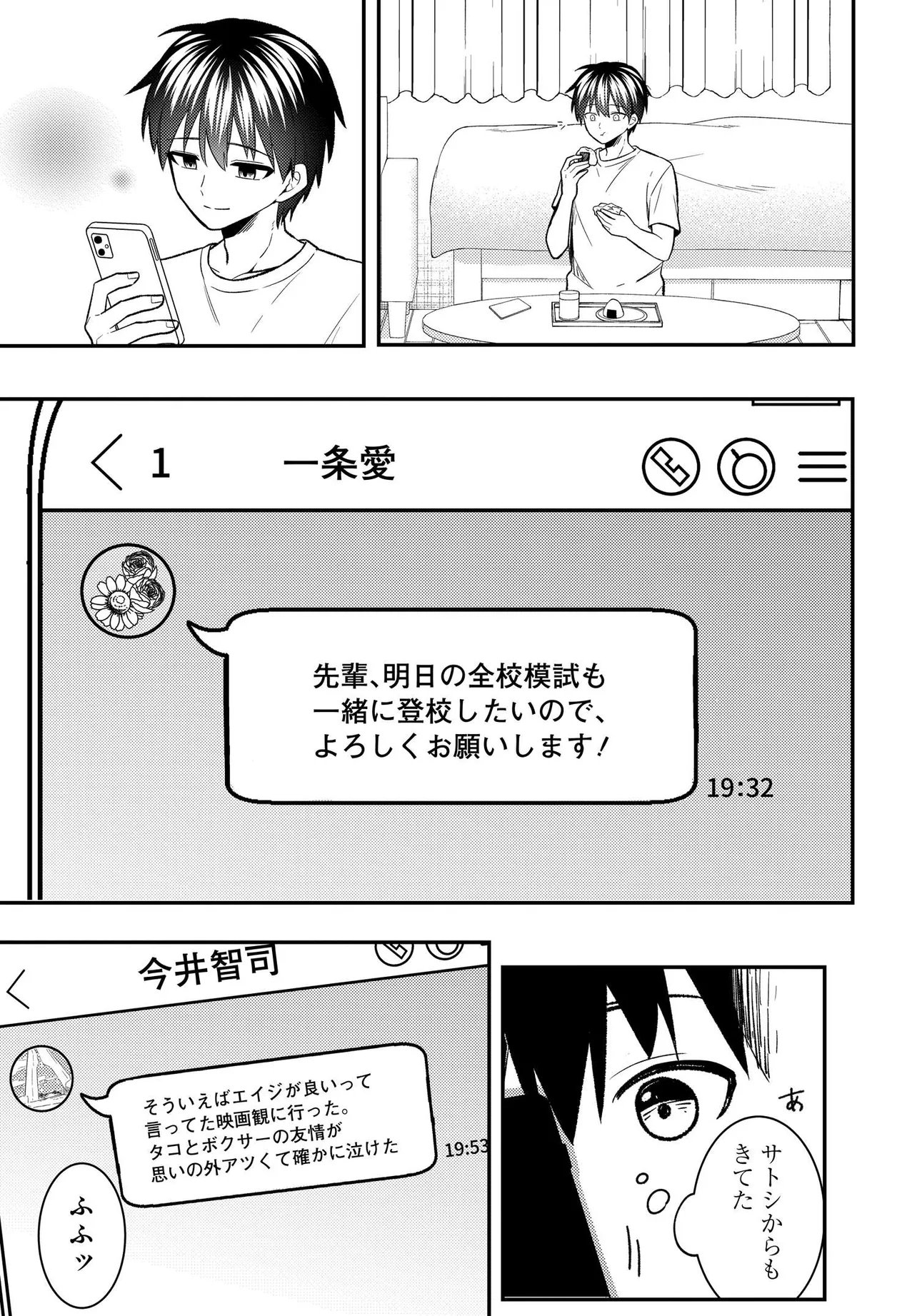 人生逆転 浮気をされ、えん罪を着せられた俺が、学園一の美少女に懐かれる Chap 11.1 - Next Chap 12.1