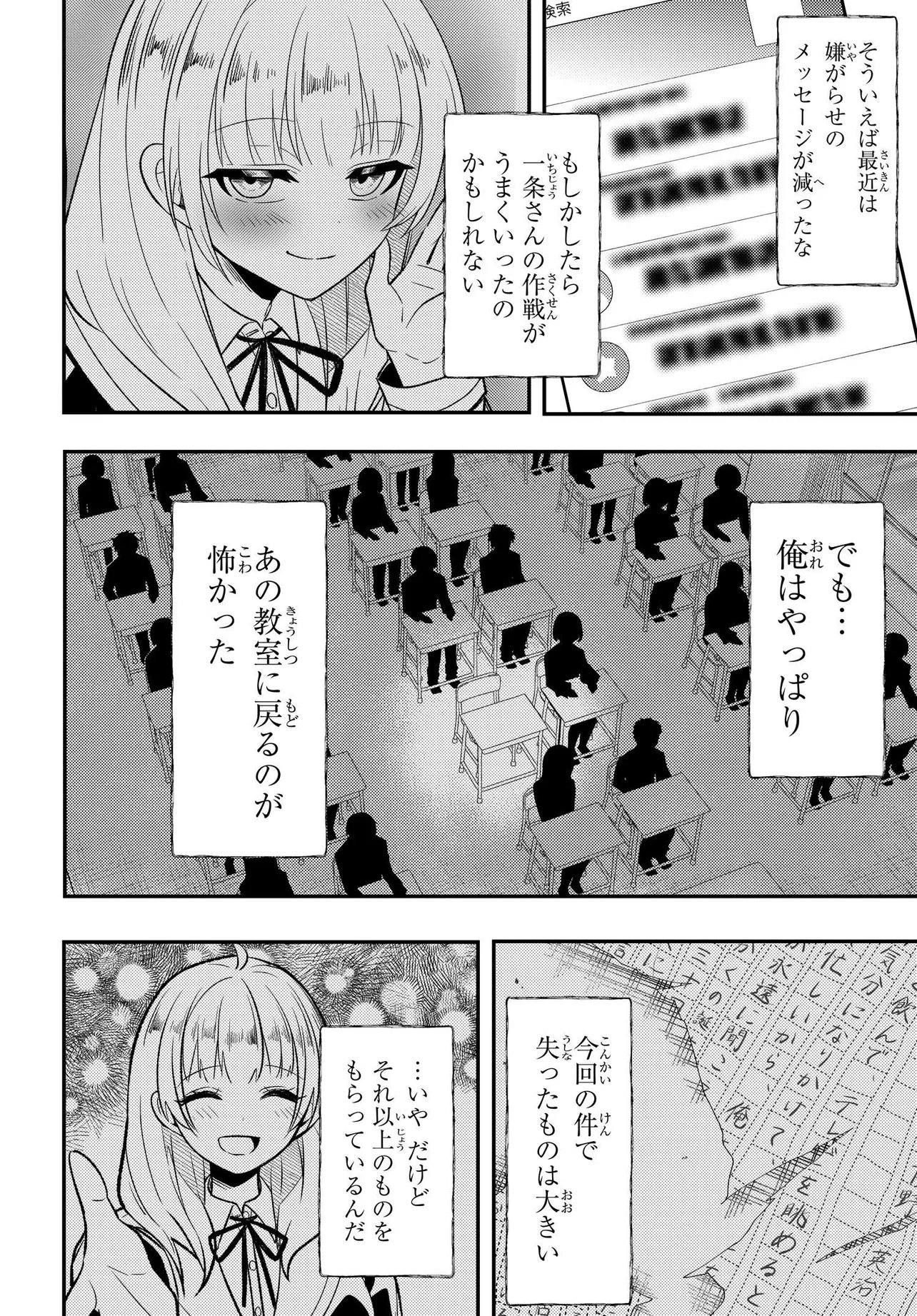 人生逆転 浮気をされ、えん罪を着せられた俺が、学園一の美少女に懐かれる Chap 11.1 - Next Chap 12.1