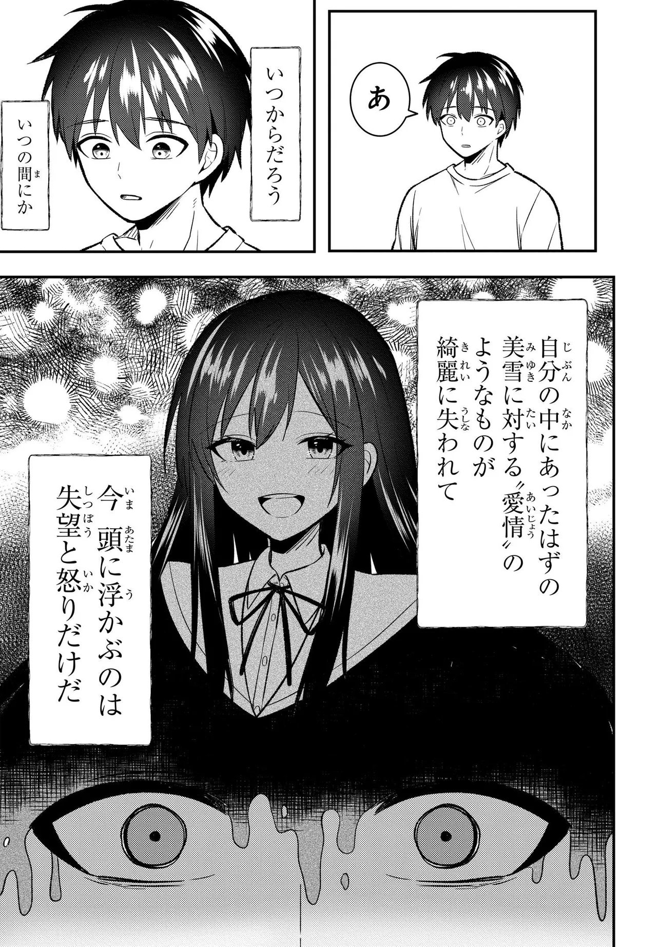 人生逆転 浮気をされ、えん罪を着せられた俺が、学園一の美少女に懐かれる Chap 11.1 - Next Chap 12.1