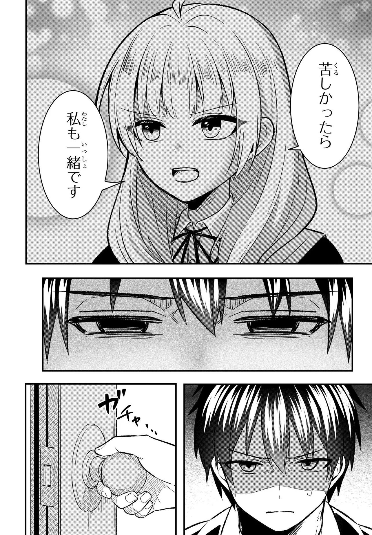 人生逆転 浮気をされ、えん罪を着せられた俺が、学園一の美少女に懐かれる Chap 11.1 - Next Chap 12.1