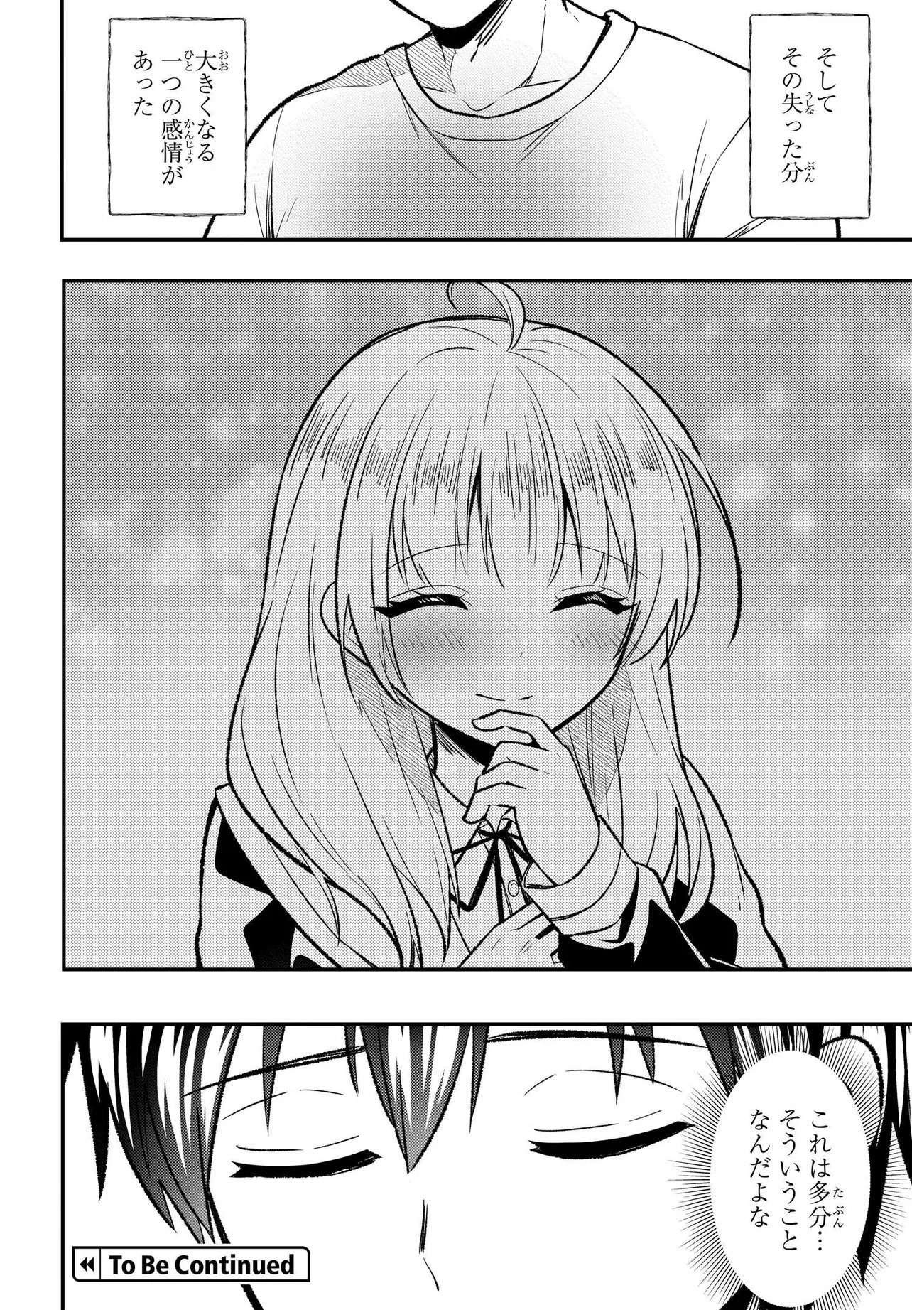 人生逆転 浮気をされ、えん罪を着せられた俺が、学園一の美少女に懐かれる Chap 11.1 - Next Chap 12.1