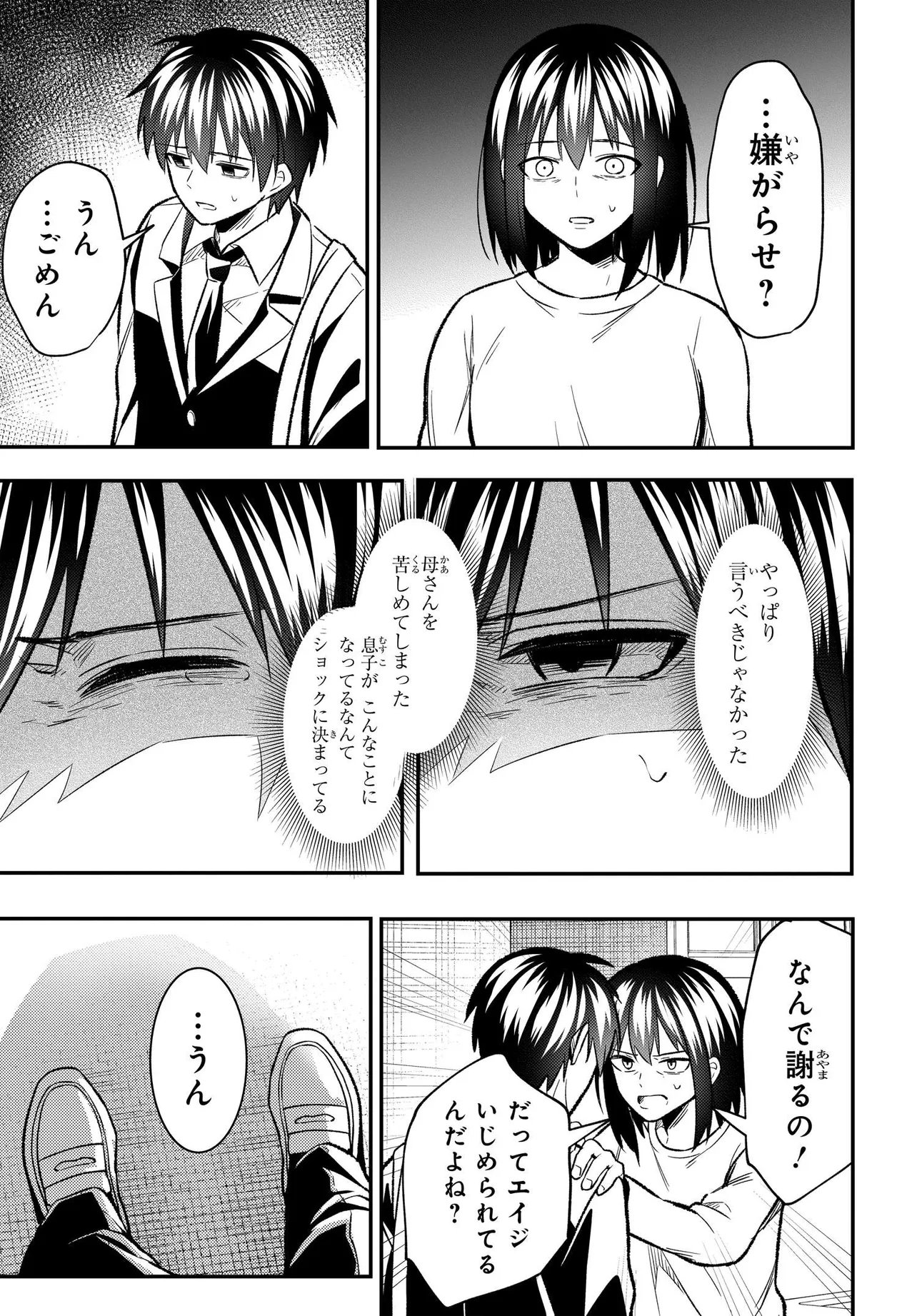 人生逆転 浮気をされ、えん罪を着せられた俺が、学園一の美少女に懐かれる Chap 11.1 - Next Chap 12.1