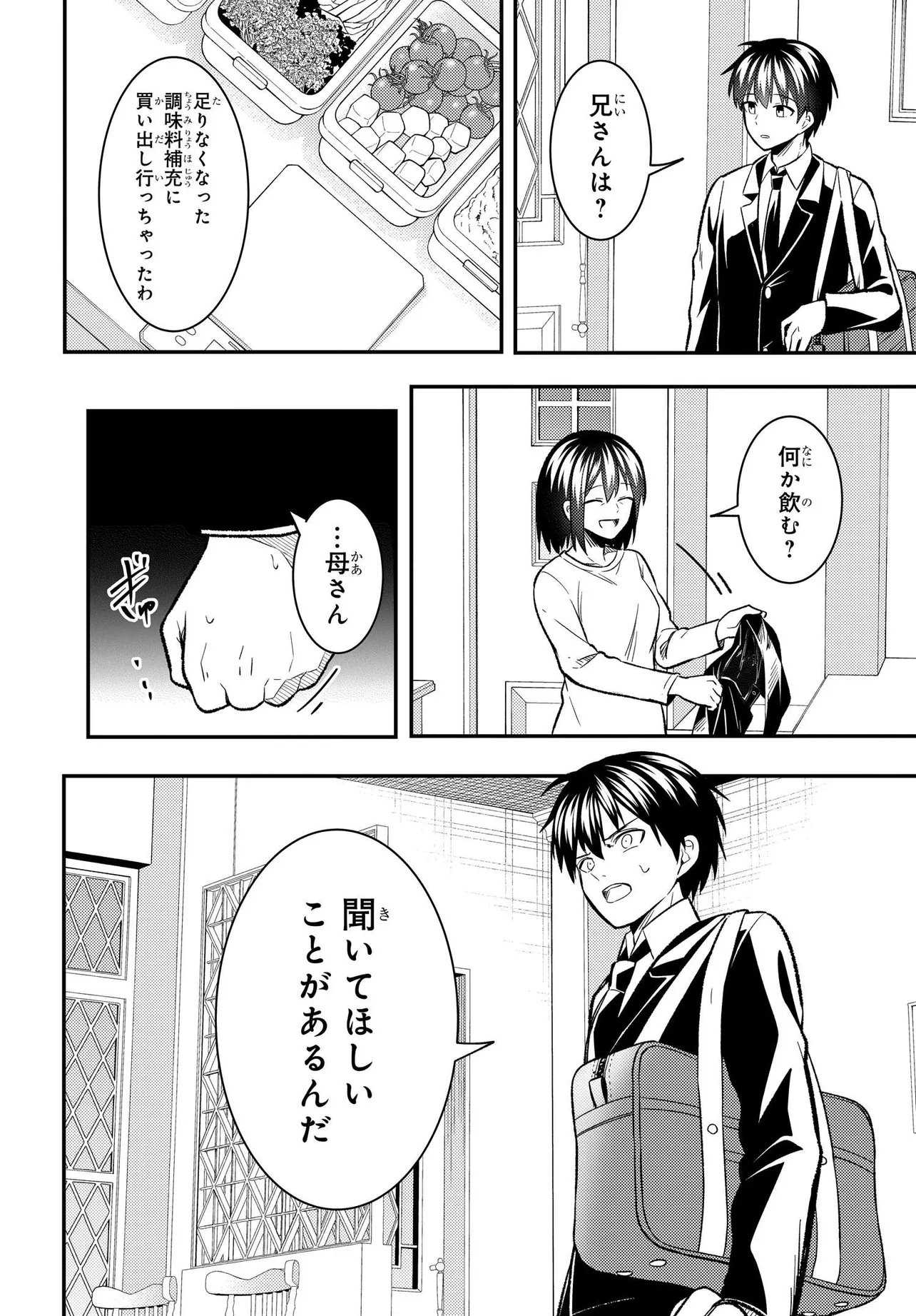 人生逆転 浮気をされ、えん罪を着せられた俺が、学園一の美少女に懐かれる Chap 11.1 - Next Chap 12.1