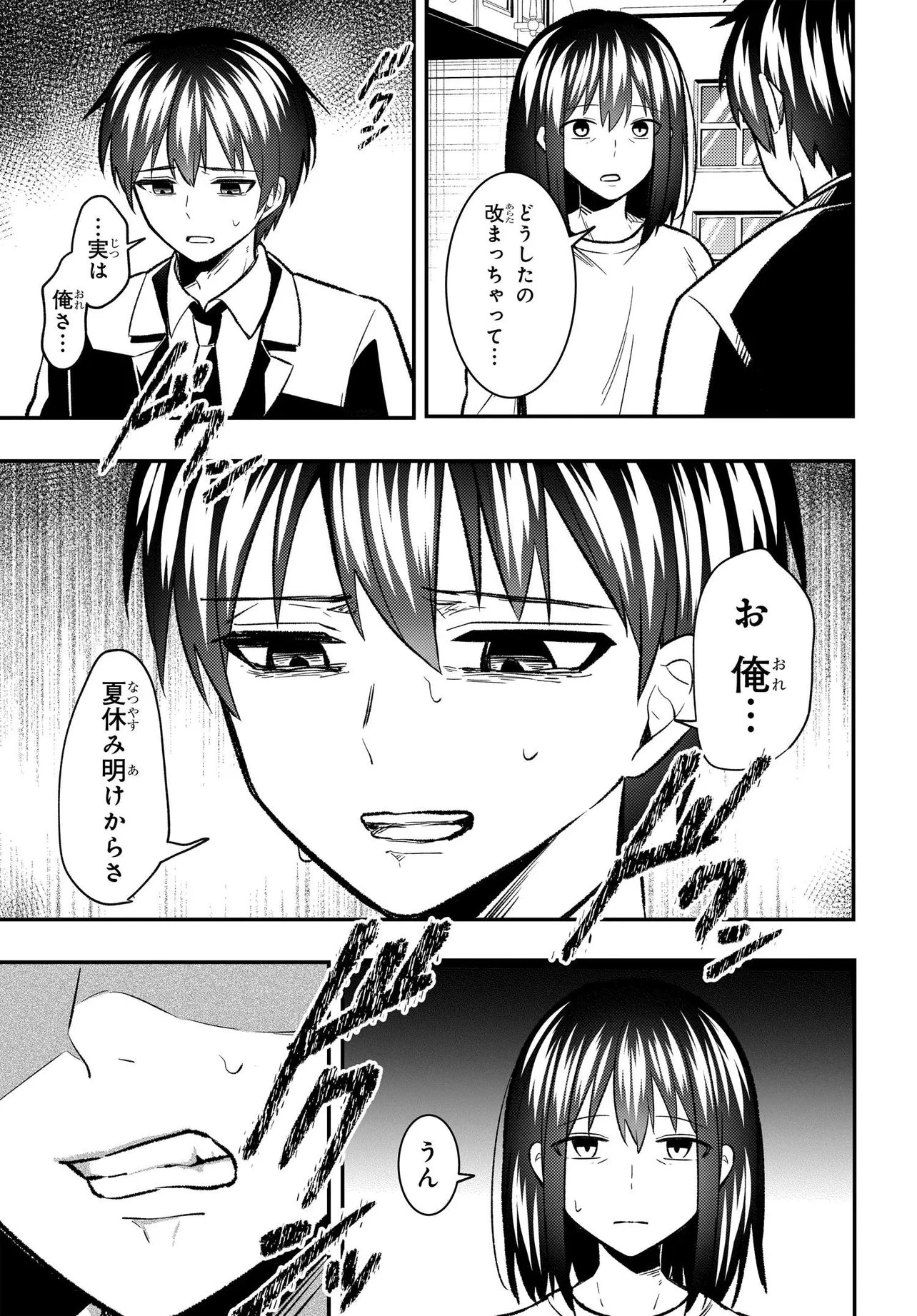 人生逆転 浮気をされ、えん罪を着せられた俺が、学園一の美少女に懐かれる Chap 11.1 - Next Chap 12.1