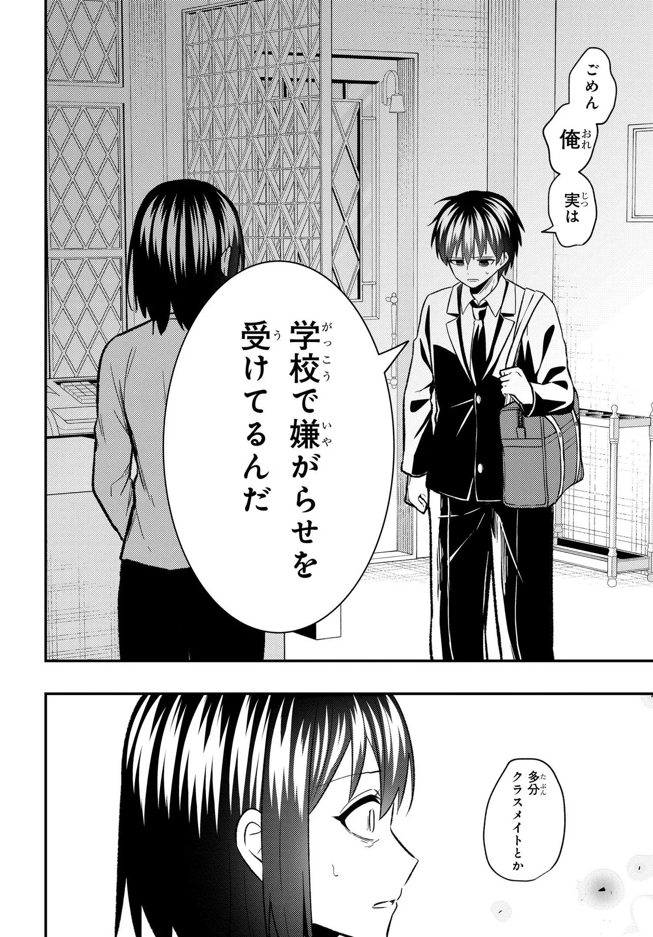 人生逆転 浮気をされ、えん罪を着せられた俺が、学園一の美少女に懐かれる Chap 11.1 - Next Chap 12.1
