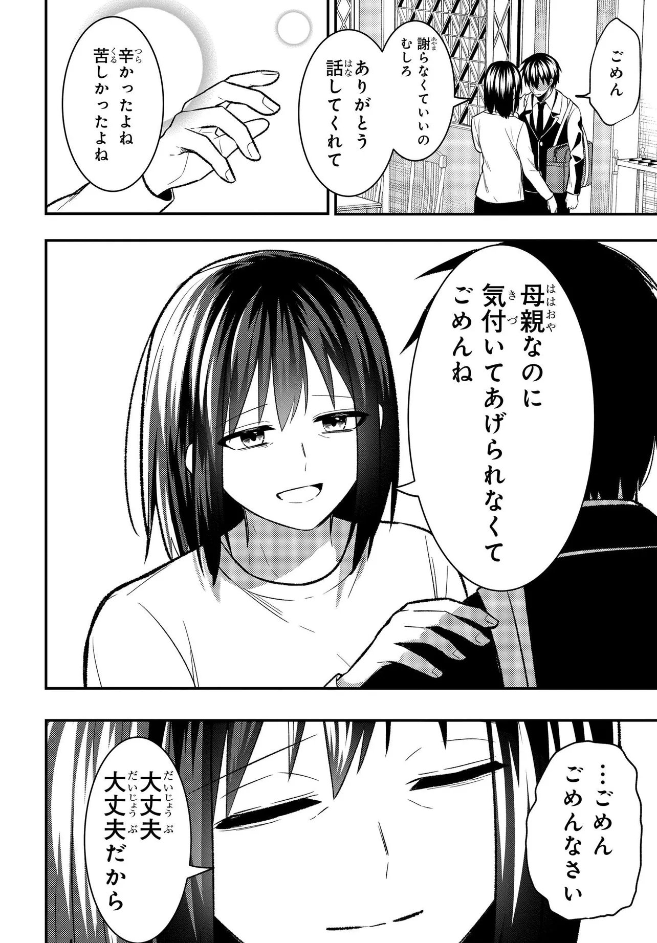 人生逆転 浮気をされ、えん罪を着せられた俺が、学園一の美少女に懐かれる Chap 11.1 - Next Chap 12.1