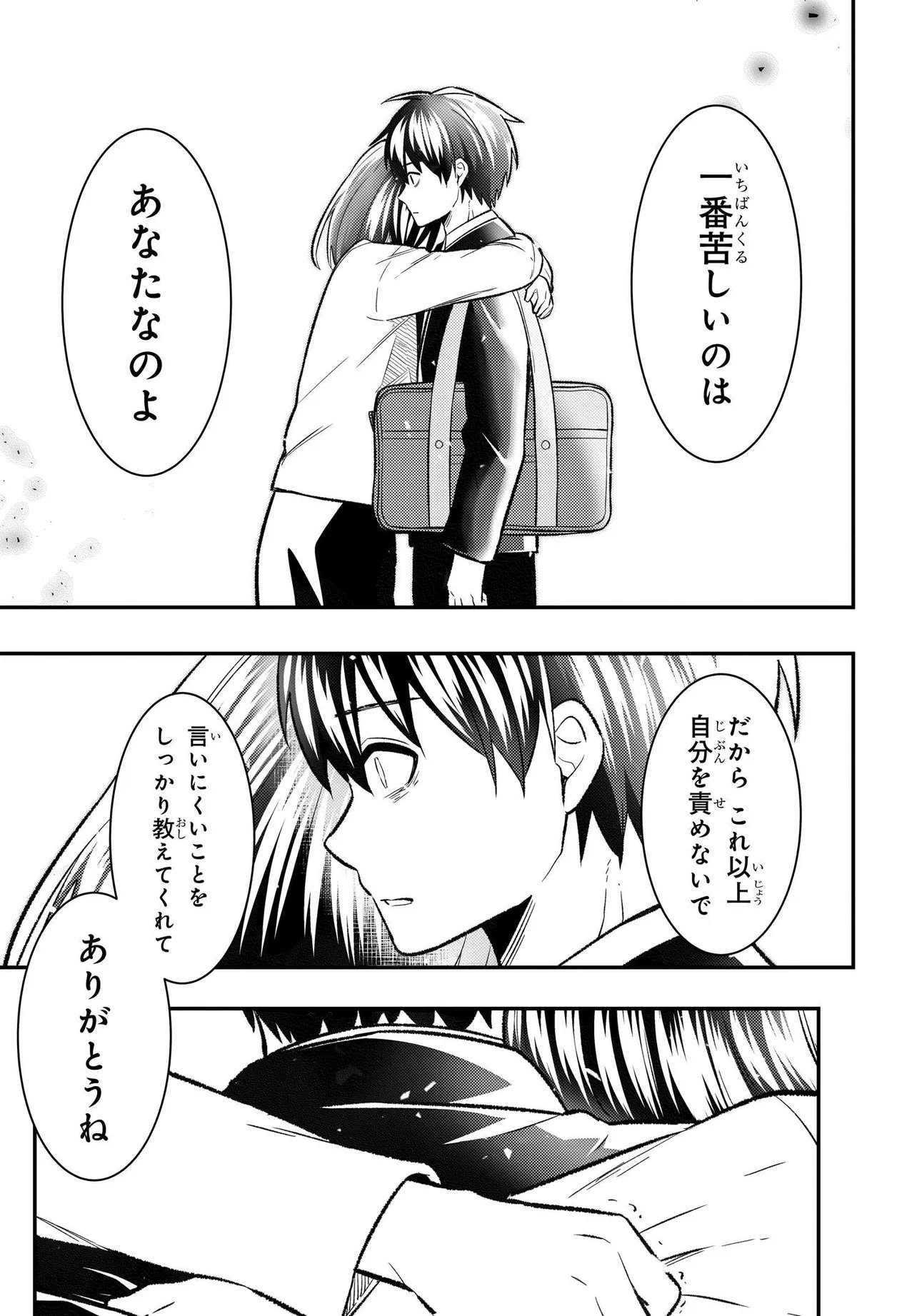 人生逆転 浮気をされ、えん罪を着せられた俺が、学園一の美少女に懐かれる Chap 11.1 - Next Chap 12.1