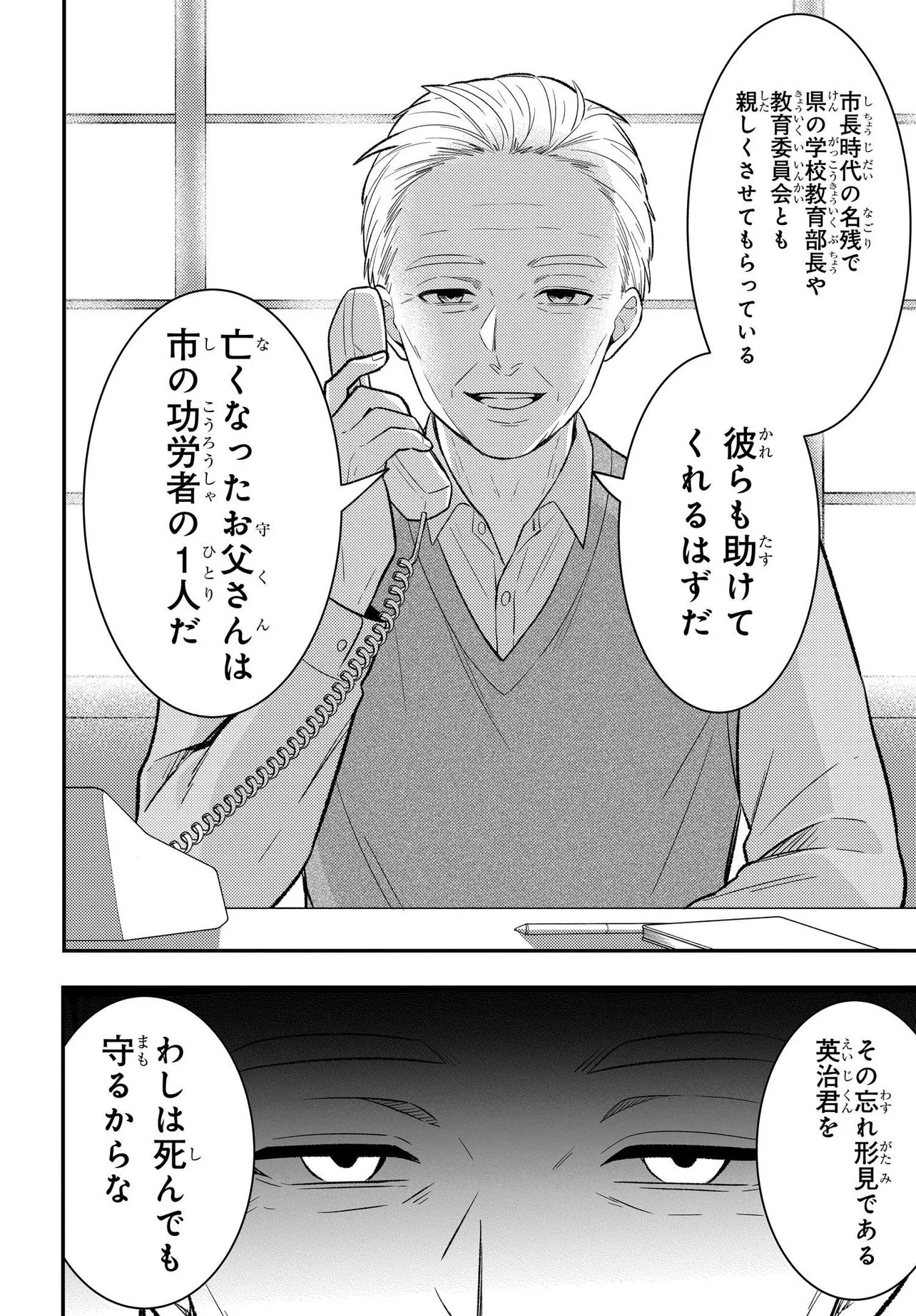 人生逆転 浮気をされ、えん罪を着せられた俺が、学園一の美少女に懐かれる Chap 11.2 - Next Chap 12.2