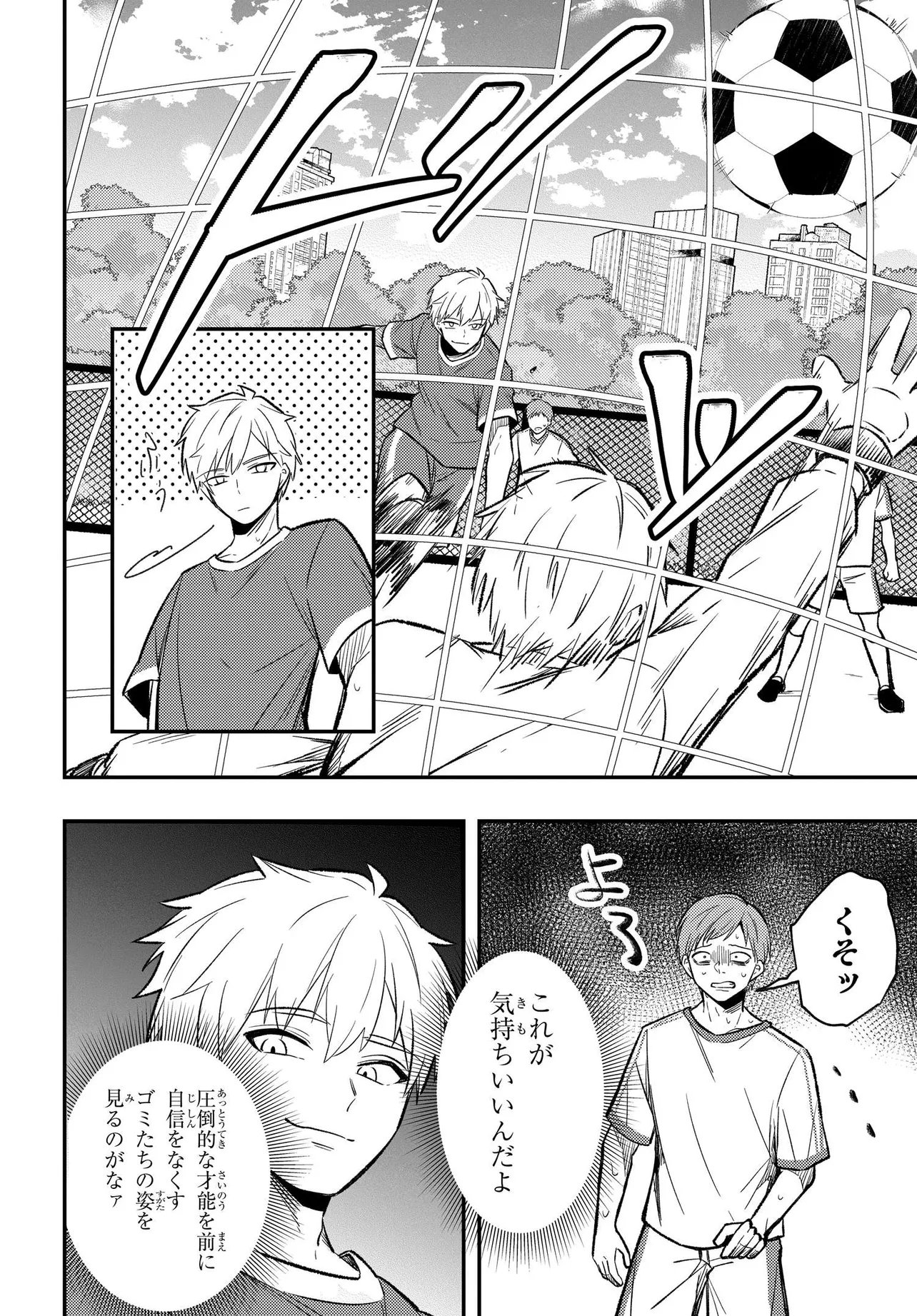 人生逆転 浮気をされ、えん罪を着せられた俺が、学園一の美少女に懐かれる Chap 11.2 - Next Chap 12.2