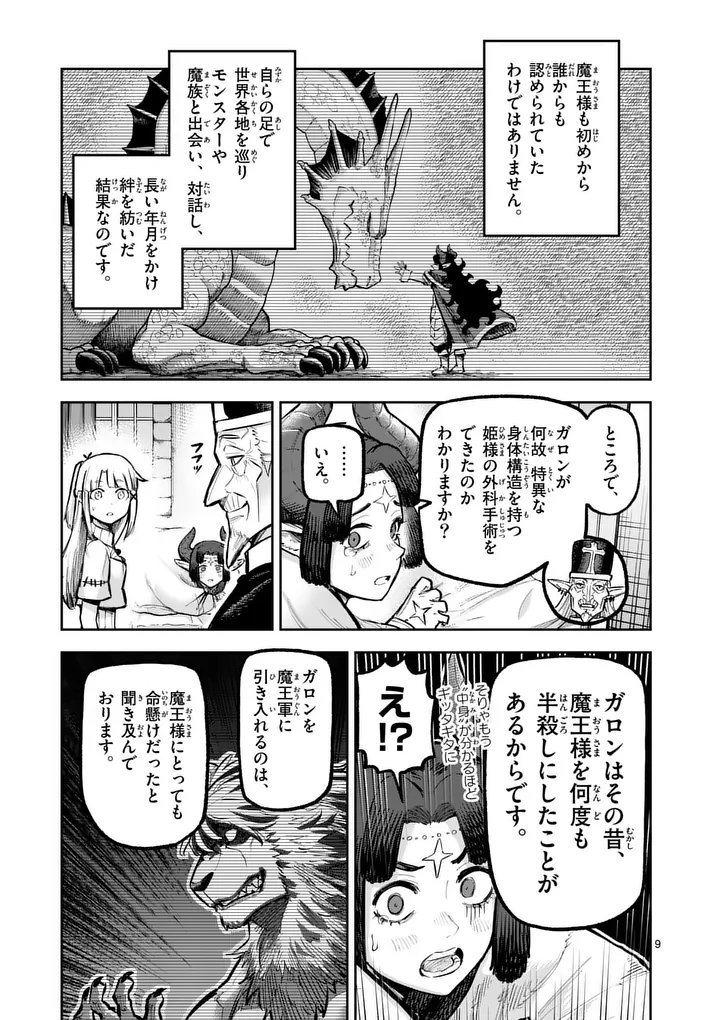 Juuou to Yakusou Chap 78 - Next Chap 79