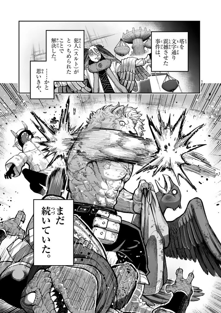 Juuou to Yakusou Chap 78 - Next Chap 79
