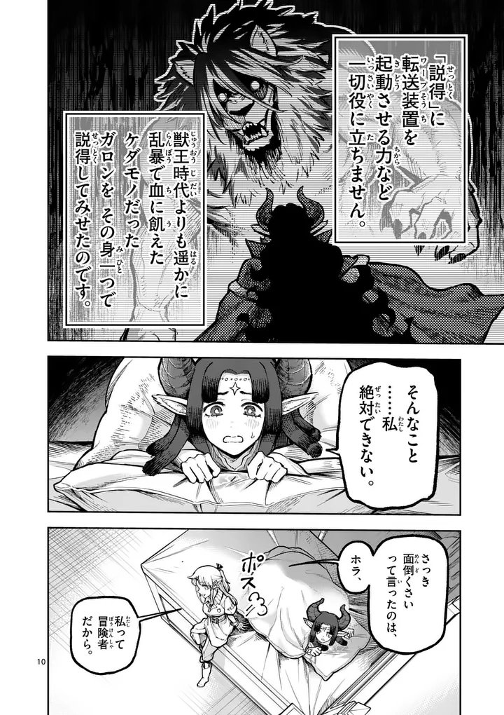 Juuou to Yakusou Chap 78 - Next Chap 79