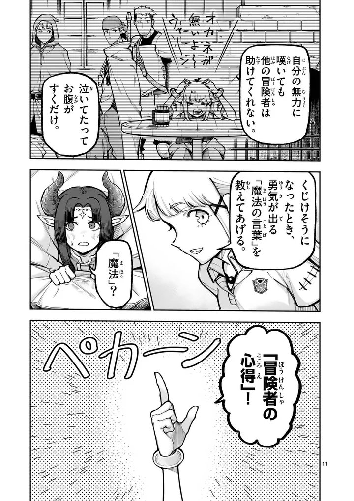Juuou to Yakusou Chap 78 - Next Chap 79