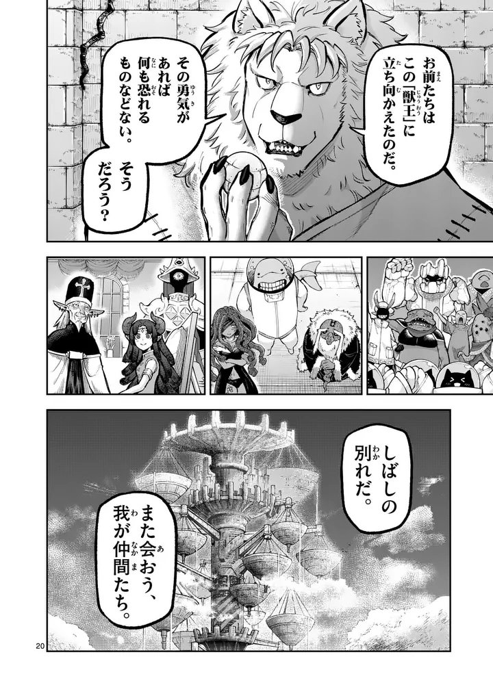 Juuou to Yakusou Chap 78 - Next Chap 79