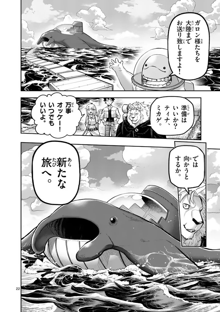 Juuou to Yakusou Chap 78 - Next Chap 79