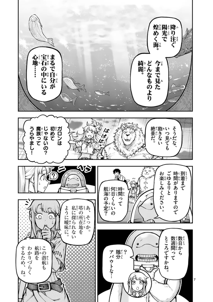 Juuou to Yakusou Chap 79.1 - Next Chap 80.1